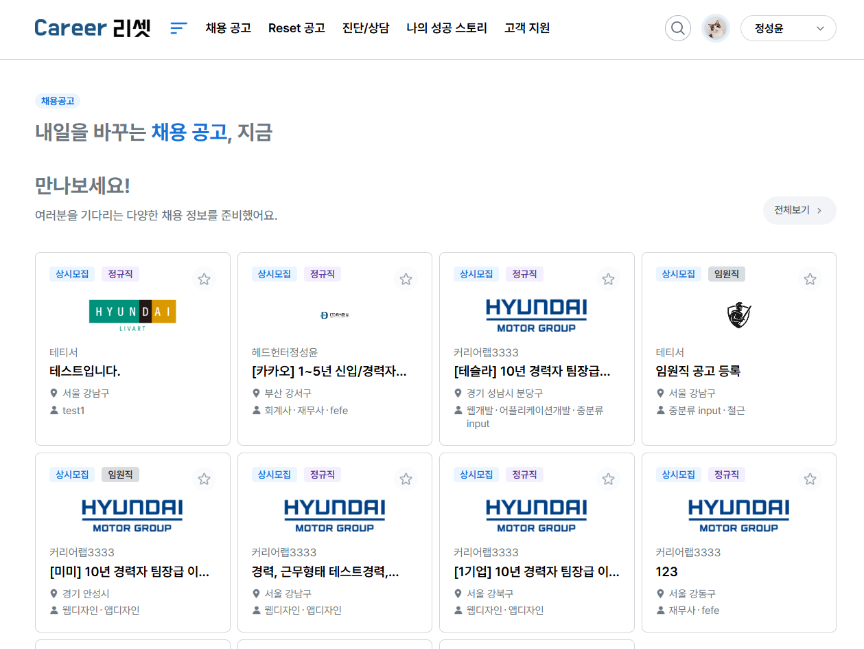 커리어리셋 스크린샷
