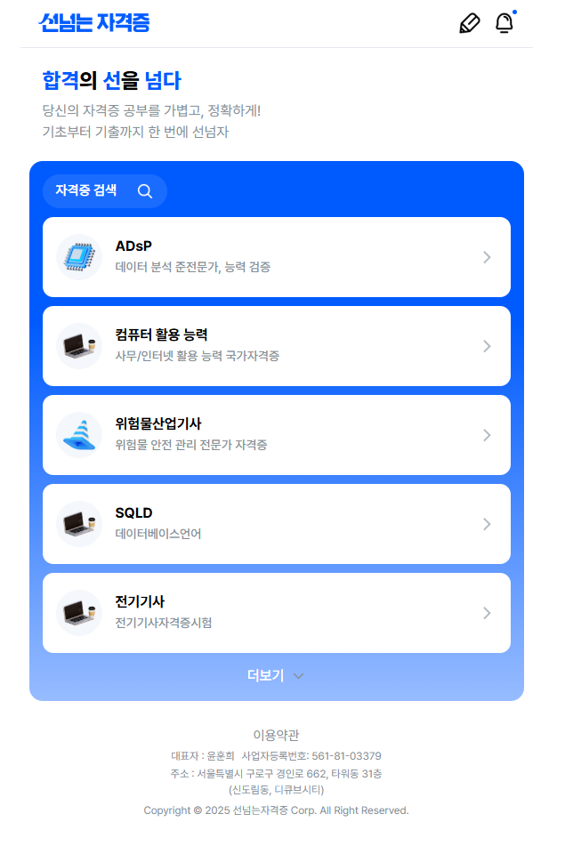 선넘는자격증 스크린샷