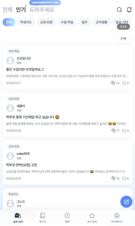 선배교사 스크린샷